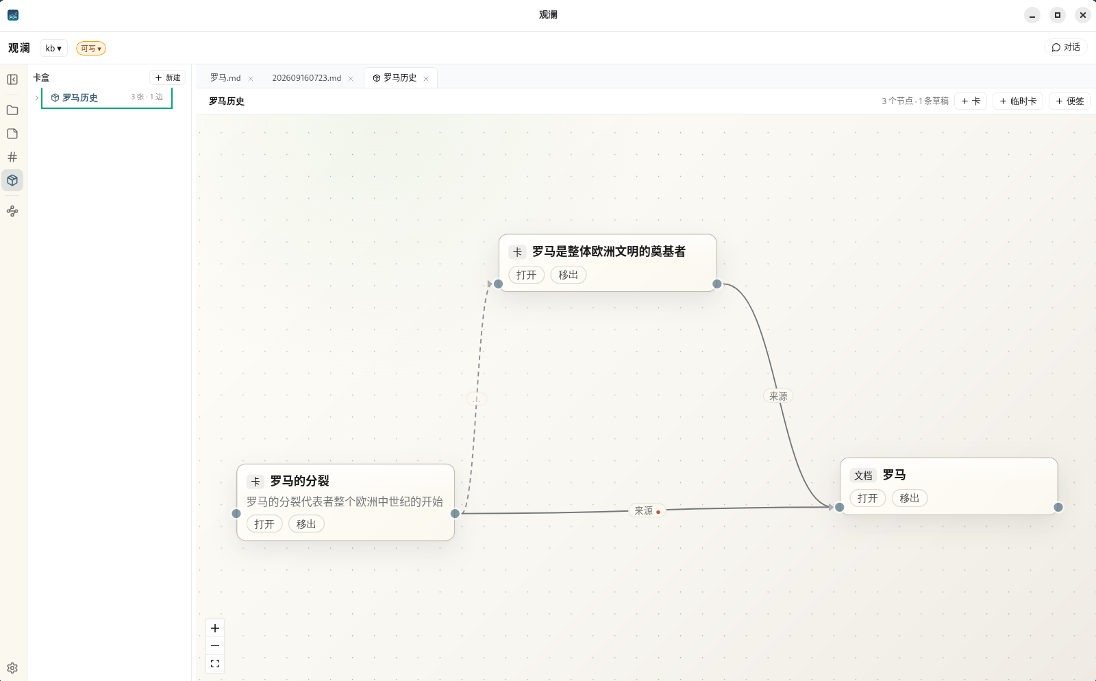 卡盒:卡片与文档摆在画布上,连线表示关系