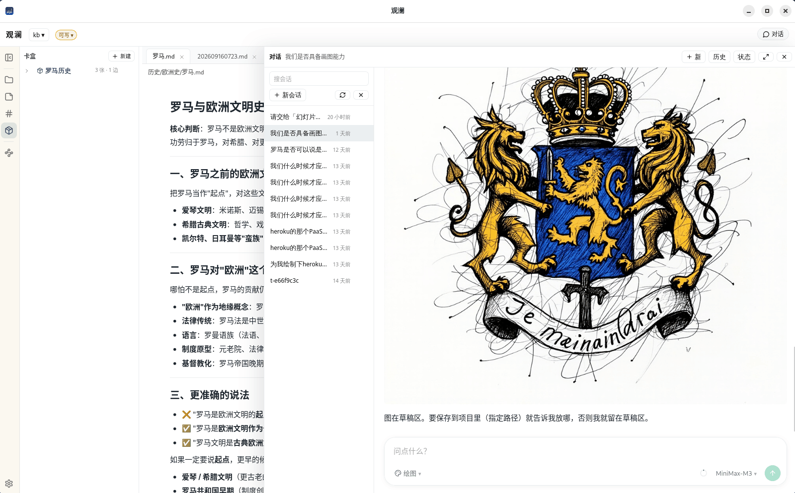 对话:AI 在文档旁画图,结果先放进草稿