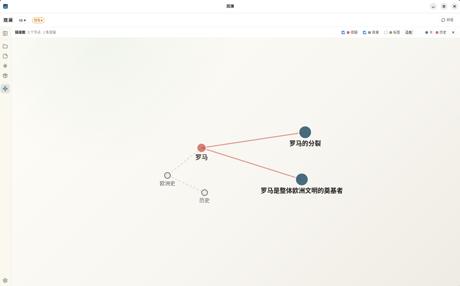关系图:资料库里的卡片与相互引用