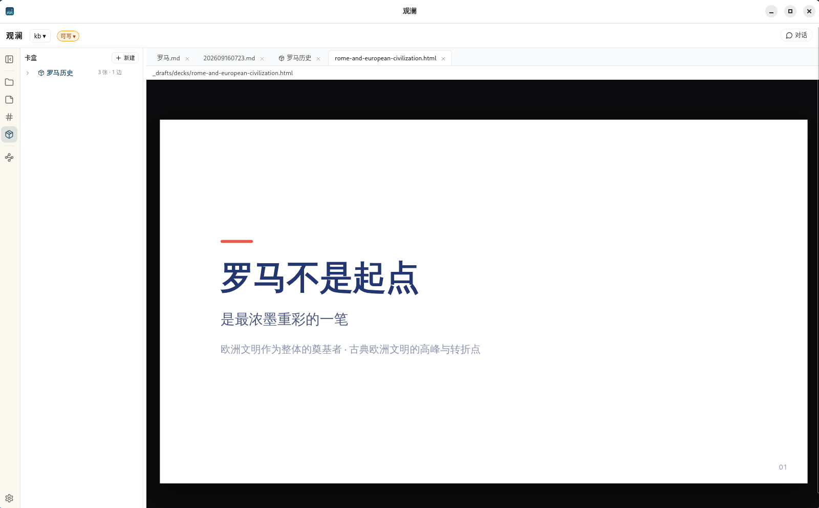 幻灯片:由笔记生成的一套演示文稿